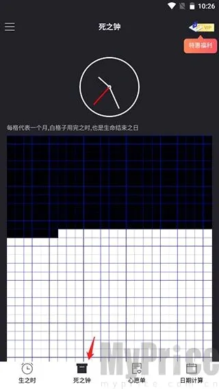 生命倒计时