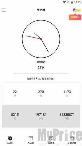 生命倒计时