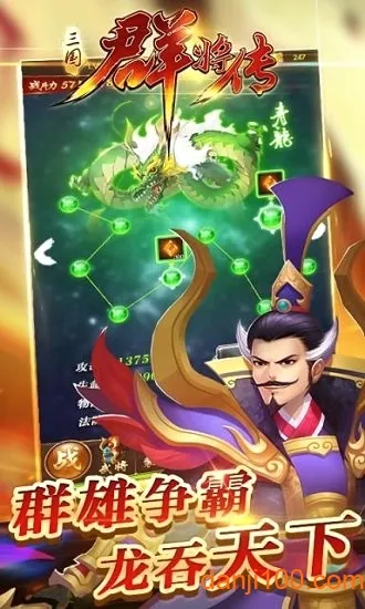 三国群将传(三国策略游戏) 三国群将传(三国策略游戏)