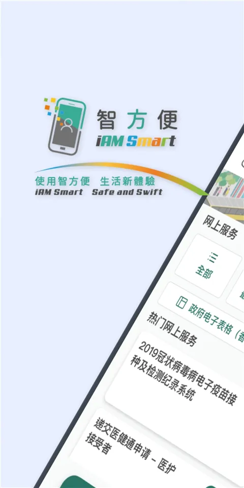 香港智方便2026官方最新版本 香港智方便2026官方最新版本