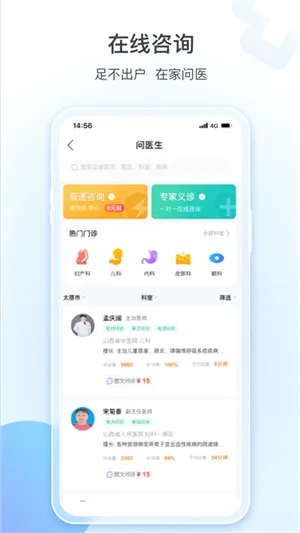 ����ɽ��(ҽ�Ʒ���ƽ̨)v3.8.4 �ٷ�����