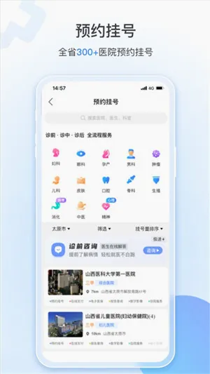 ����ɽ��(ҽ�Ʒ���ƽ̨)v3.8.4 �ٷ�����