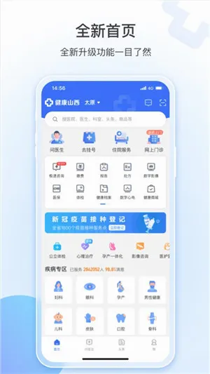 ����ɽ��(ҽ�Ʒ���ƽ̨)v3.8.4 �ٷ�����