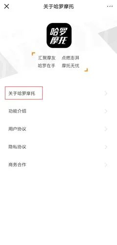 哈罗摩托(摩托资讯平台) 哈罗摩托(摩托资讯平台)