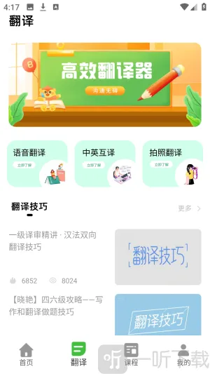 一起趣点读(英语学习工具) 一起趣点读(英语学习工具)