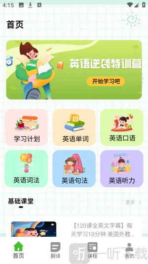 一起趣点读(英语学习工具) 一起趣点读(英语学习工具)