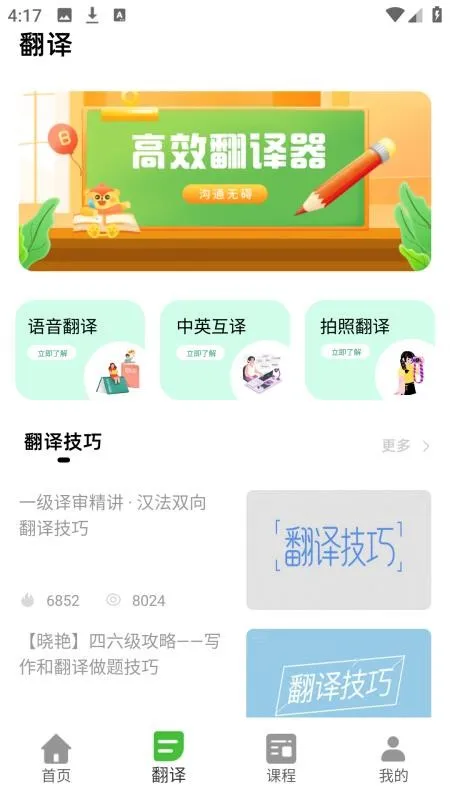 һ��Ȥ���(Ӣ��ѧϰ����)v1.0.0 ��׿��