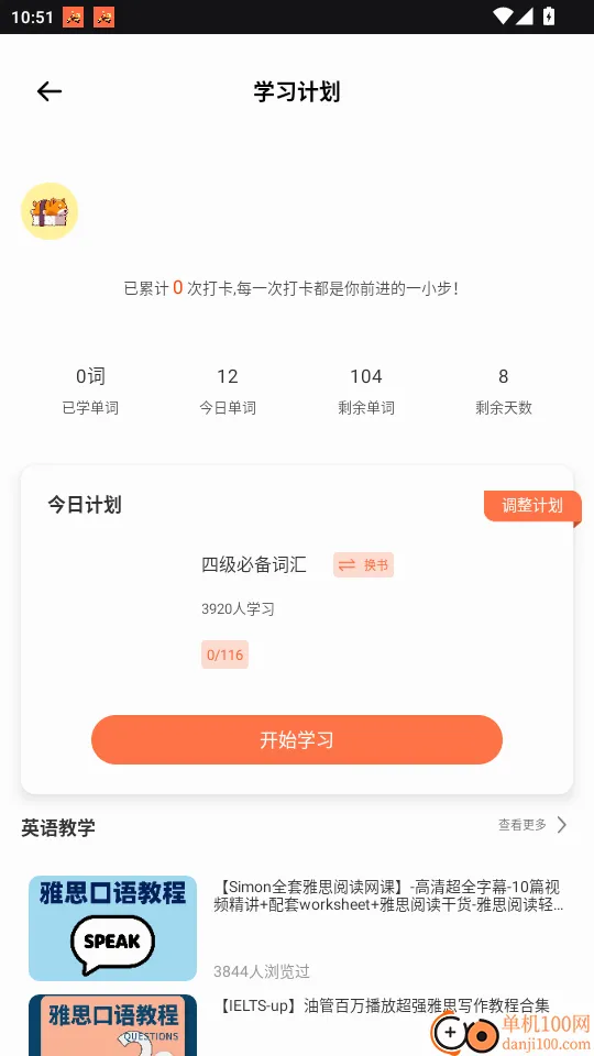 一起趣点读(英语学习工具) 一起趣点读(英语学习工具)