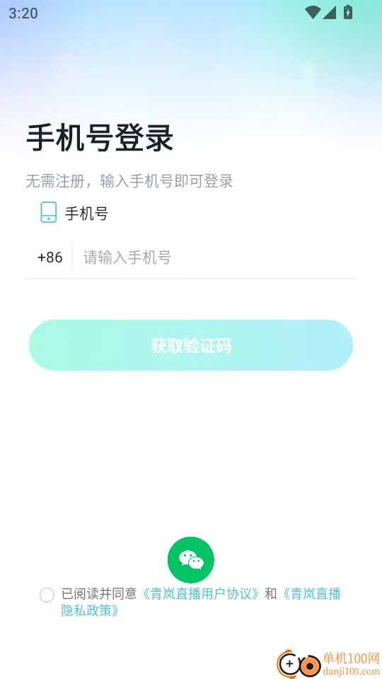 青岚直播2026最新版本 青岚直播2026最新版本