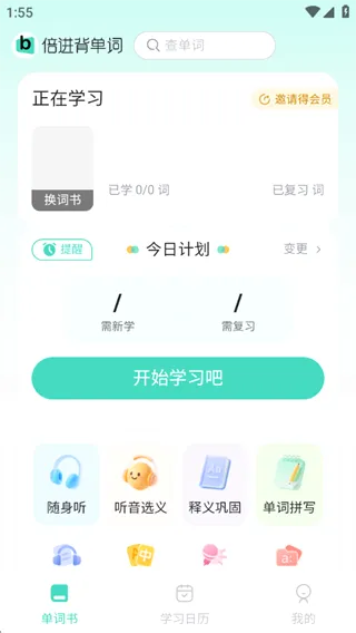 倍进背单词(单词学习软件) 倍进背单词(单词学习软件)