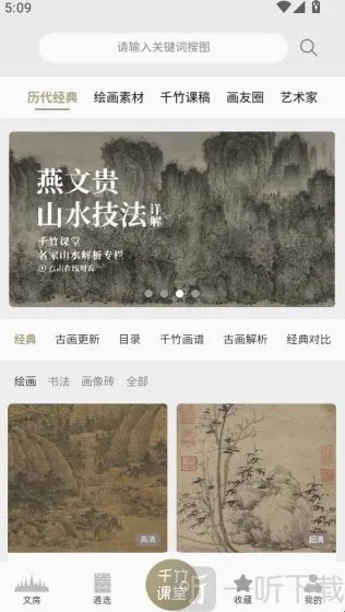 千竹书院(传统文化阅览软件) 千竹书院(传统文化阅览软件)
