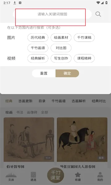 千竹书院(传统文化阅览软件) 千竹书院(传统文化阅览软件)
