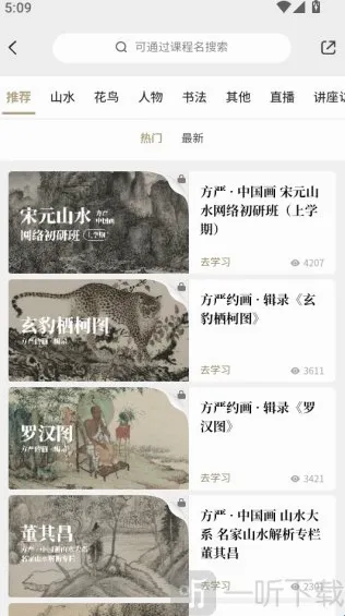千竹书院(传统文化阅览软件) 千竹书院(传统文化阅览软件)