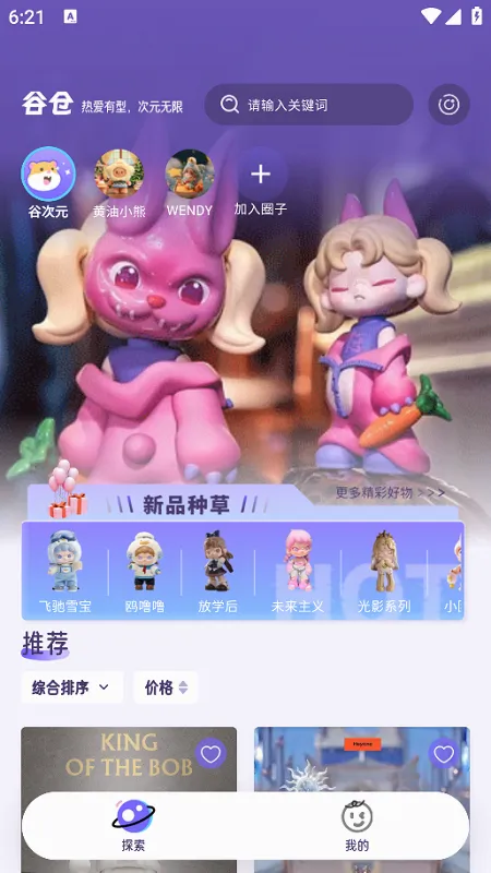 谷仓安卓版手机版 谷仓安卓版手机版