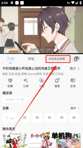 StarAni动漫(动漫追番软件)