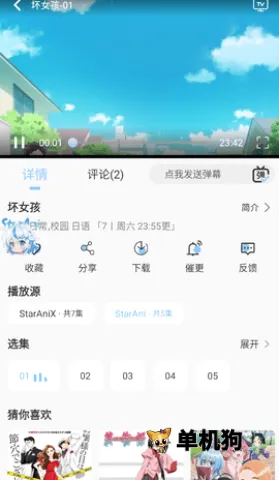 StarAni动漫(动漫追番软件)