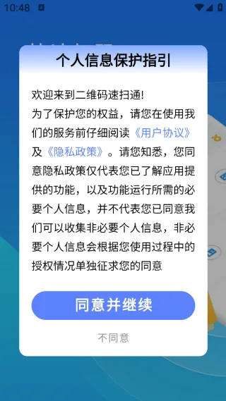 二维码速扫通(二维码生成工具)
