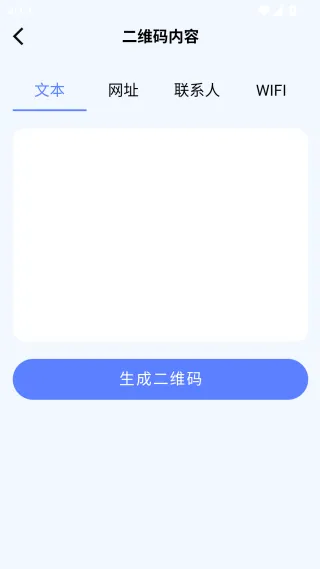 二维码速扫通(二维码生成工具)