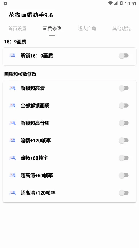 夜猫画质助手三角洲最新手机版 夜猫画质助手三角洲最新手机版