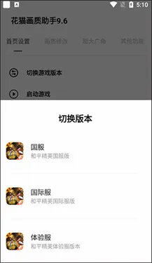 夜猫画质助手三角洲