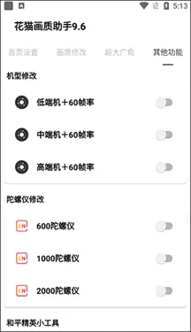夜猫画质助手三角洲