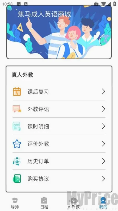 焦马英语安卓版手机版 焦马英语安卓版手机版