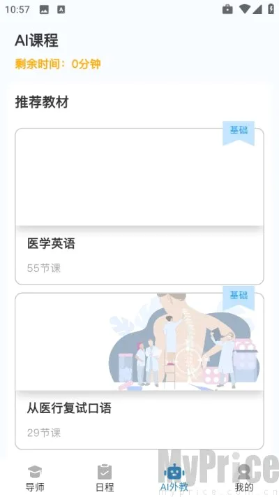 焦马英语