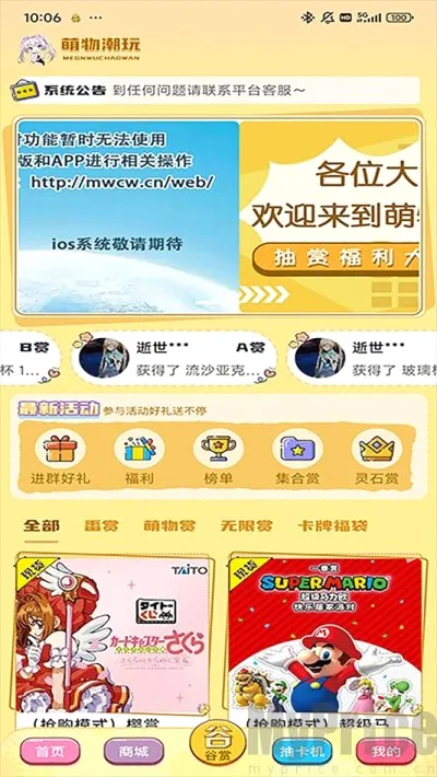 萌物潮玩(潮玩交易社交平台) 萌物潮玩(潮玩交易社交平台)