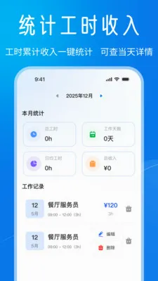 Сʱ���ǹ�ʱ����(��ʱн�ʹ���)v1.0.0 ��׿��