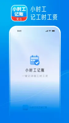 Сʱ���ǹ�ʱ����(��ʱн�ʹ���)v1.0.0 ��׿��
