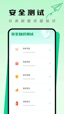 ����֪ʶ�ڴ�(��ȫ֪ʶ����)v1.1 ��׿��