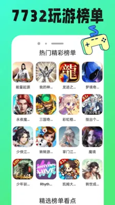 7732���κ�(��Ϸ���ܷḻ)v1.0.11 �ֻ���
