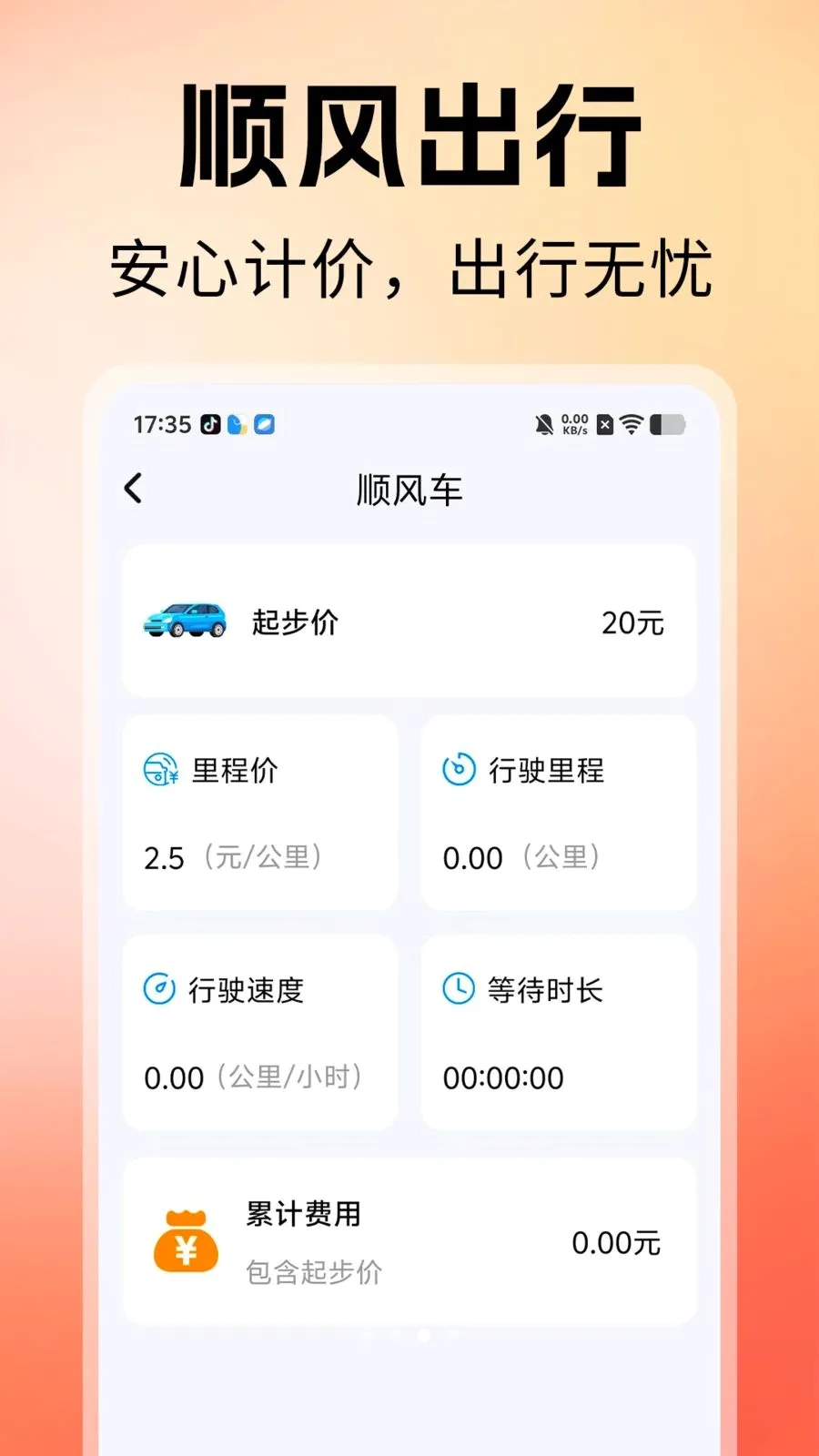 ˳�糵�����˰�׿���ֻ���v1.0 �ٷ�����