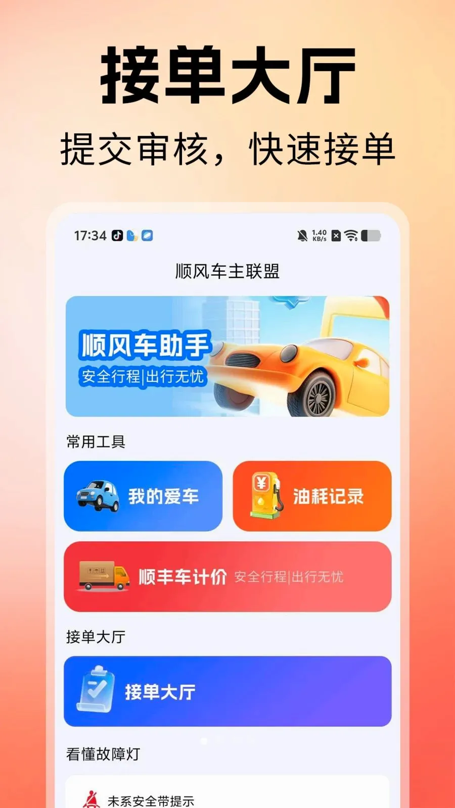˳�糵�����˰�׿���ֻ���v1.0 �ٷ�����