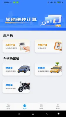 ˰���������(��˰��ѯ����)v1.0.6 �ֻ���