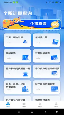 ˰���������(��˰��ѯ����)v1.0.6 �ֻ���