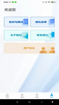 ˰���������(��˰��ѯ����)v1.0.6 �ֻ���