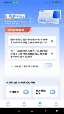 ˰���������(��˰��ѯ����)v1.0.6 �ֻ���