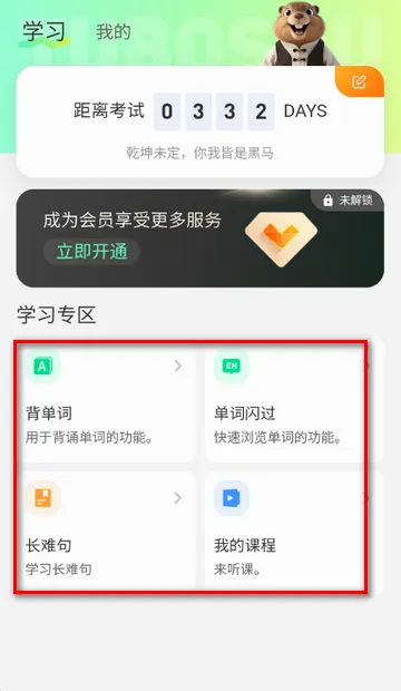 土拨鼠备考软件 土拨鼠备考软件