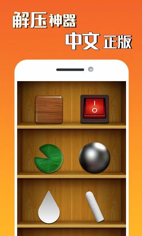 ��ѹ����(��ѹС��Ϸ)v1.0.9 �ֻ���