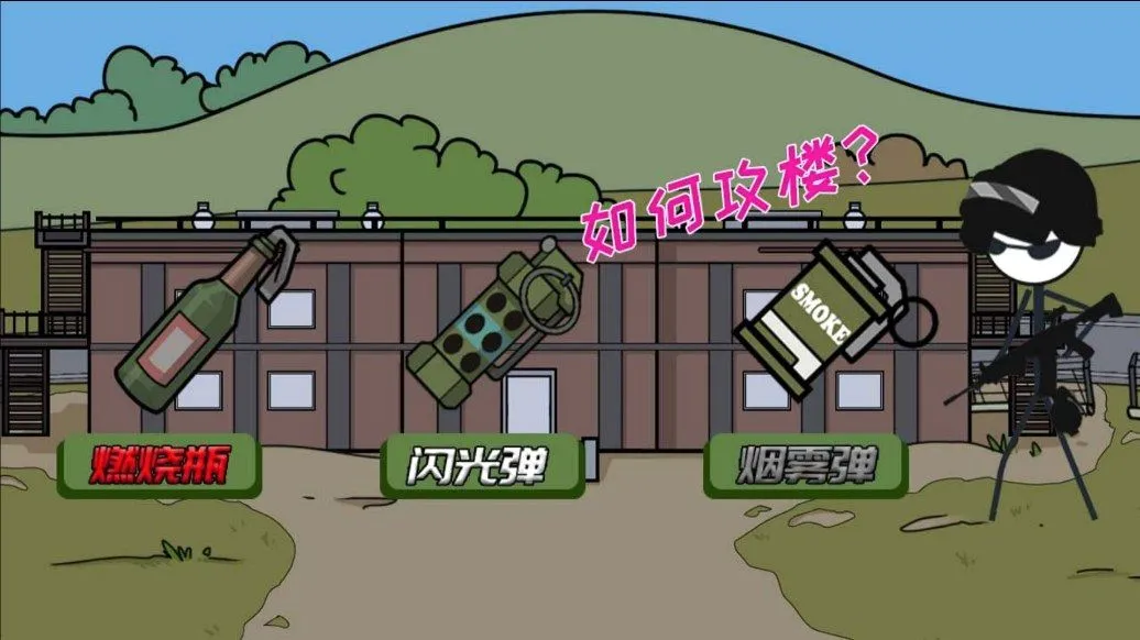 火柴人过尬年(火柴人冒险游戏) 火柴人过尬年(火柴人冒险游戏)