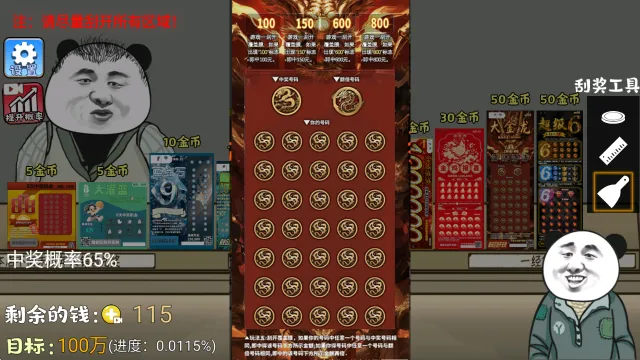 中式刮刮乐模拟器最新手机版 中式刮刮乐模拟器最新手机版