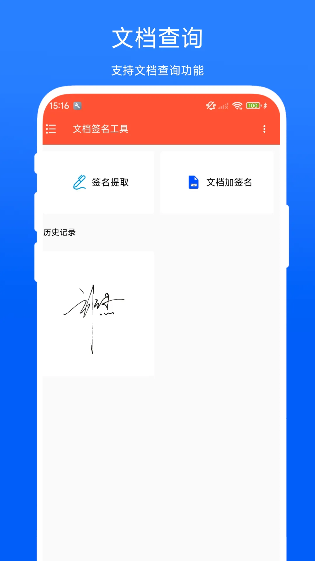 �ĵ�ǩ������(�ĵ�ǩ������)V1.0.1 ��Ѱ�