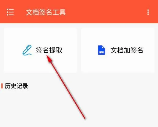 文档签名工具