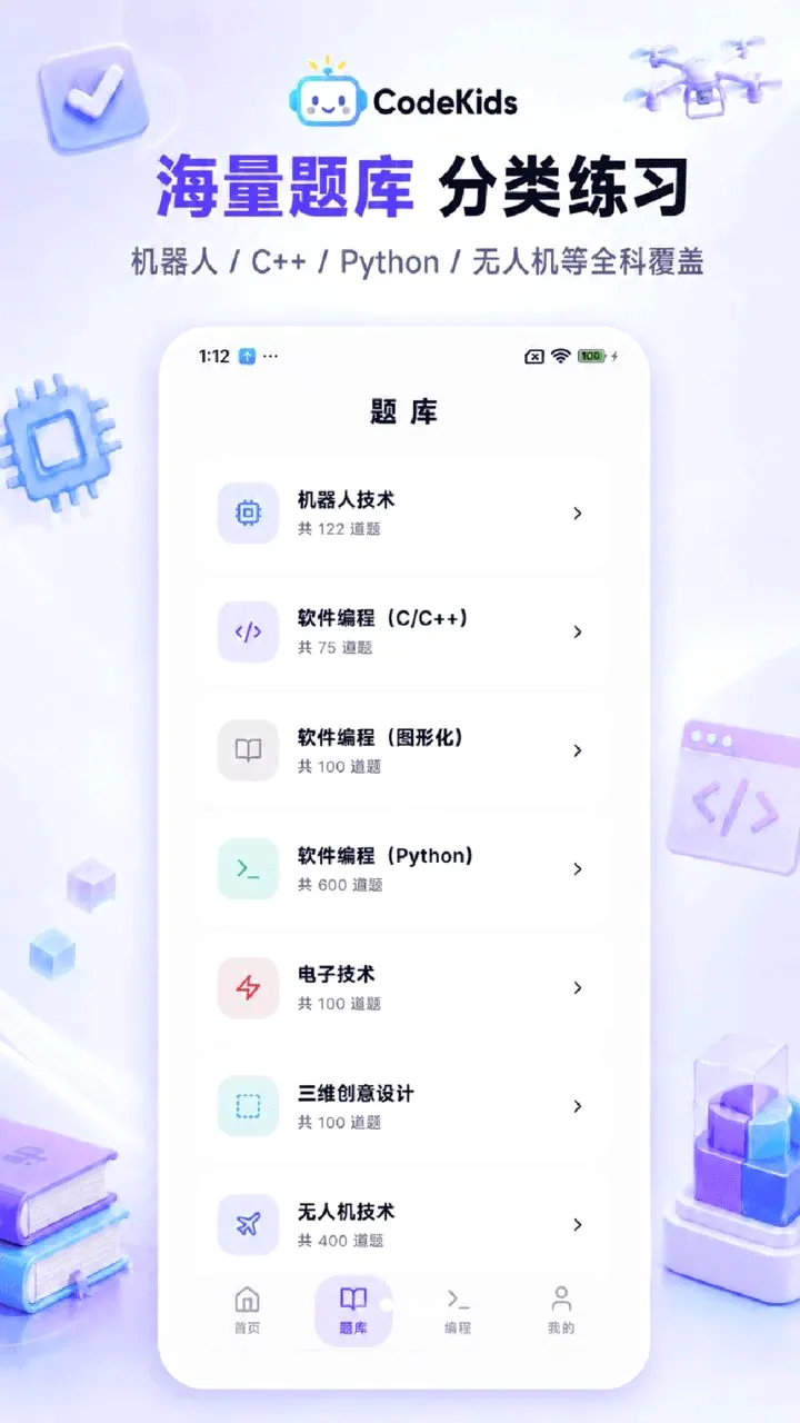 CodeKidsѧϰƽ̨�����ֻ���v1.0.0 �ٷ�����