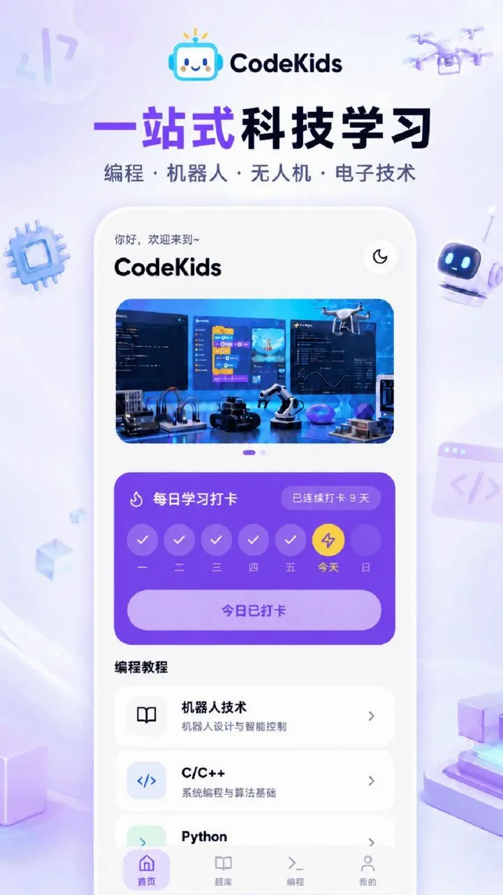 CodeKidsѧϰƽ̨�����ֻ���v1.0.0 �ٷ�����