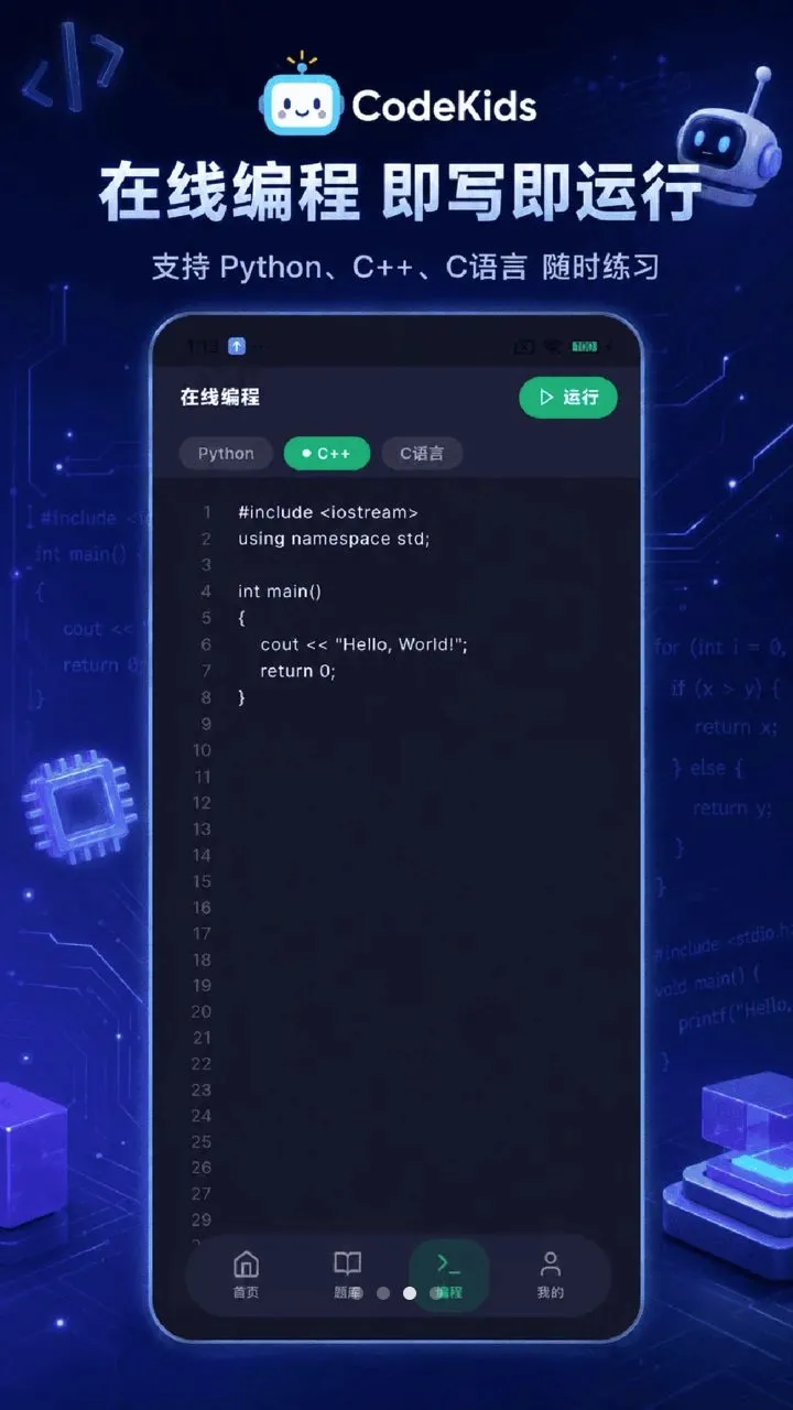 CodeKidsѧϰƽ̨�����ֻ���v1.0.0 �ٷ�����