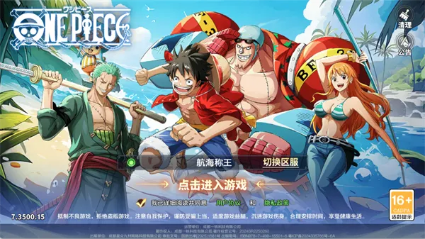 维西之王(航海王题材游戏) 维西之王(航海王题材游戏)