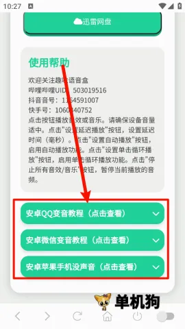小夹子语音盒(夹子音娱乐工具) 小夹子语音盒(夹子音娱乐工具)
