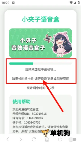 小夹子语音盒(夹子音娱乐工具) 小夹子语音盒(夹子音娱乐工具)